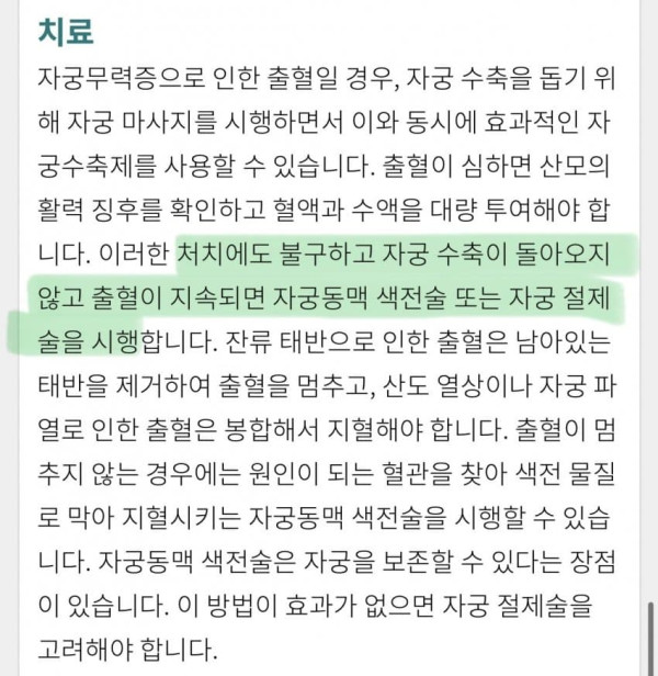지병없이 멀쩡한 여자가 애 낳고 식물인간이 될수도 있는 경우