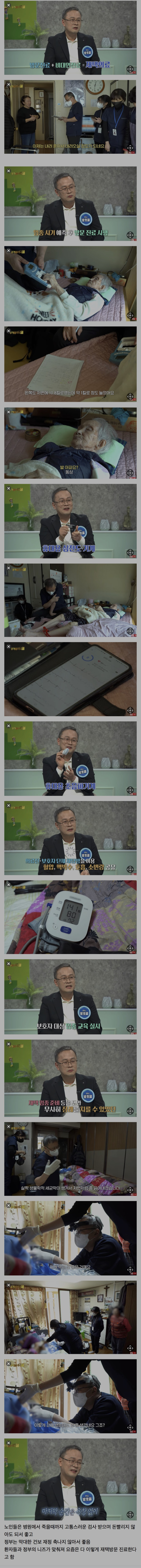 요즘 유행하는 임종전 재택의료