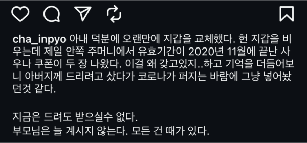 배우 차인표가 인스타에 올린 글