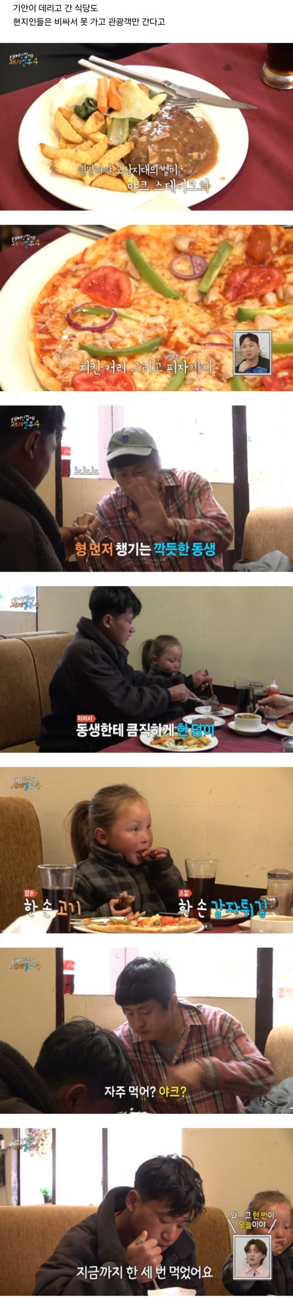 18년 동안 고기 딱 3번 먹었다는 네팔청년