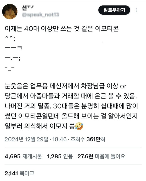 나이든 사람만 쓴다는 이모티콘