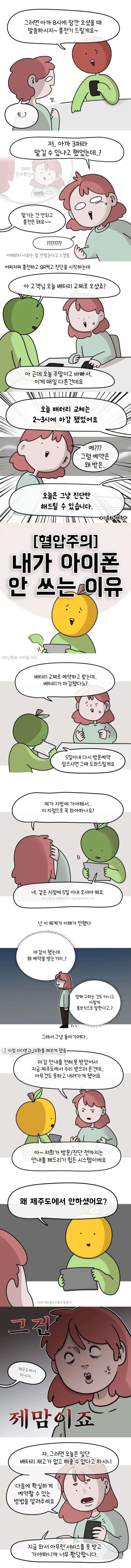 내가 아이폰 안 쓰는 이유