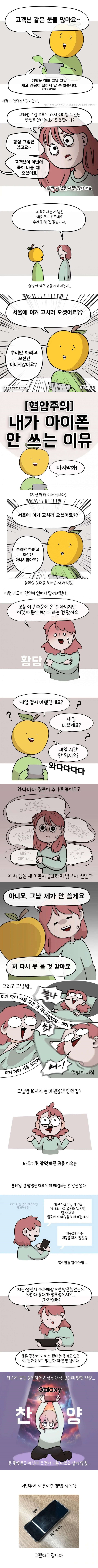 내가 아이폰 안 쓰는 이유