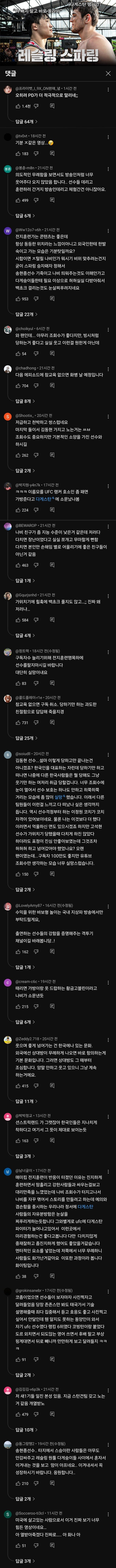 현재 욕 먹는중이라는 김동현