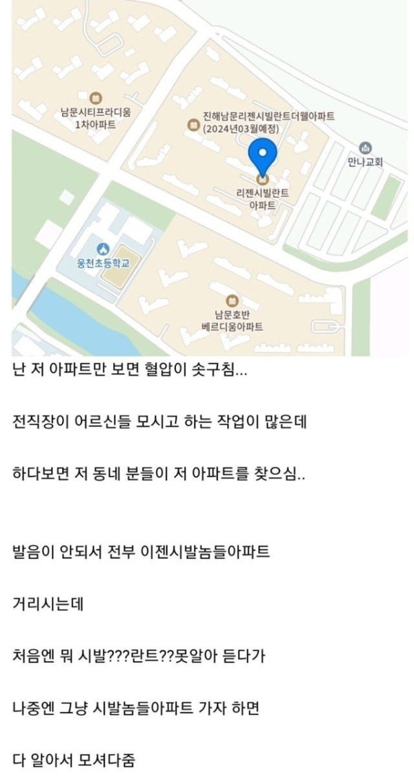 아파트 이름이 시발놈아파트?