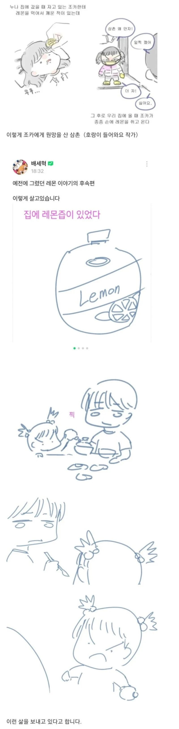 잠자는 조카 입에 레몬즙 뿌린 삼촌... 그 후