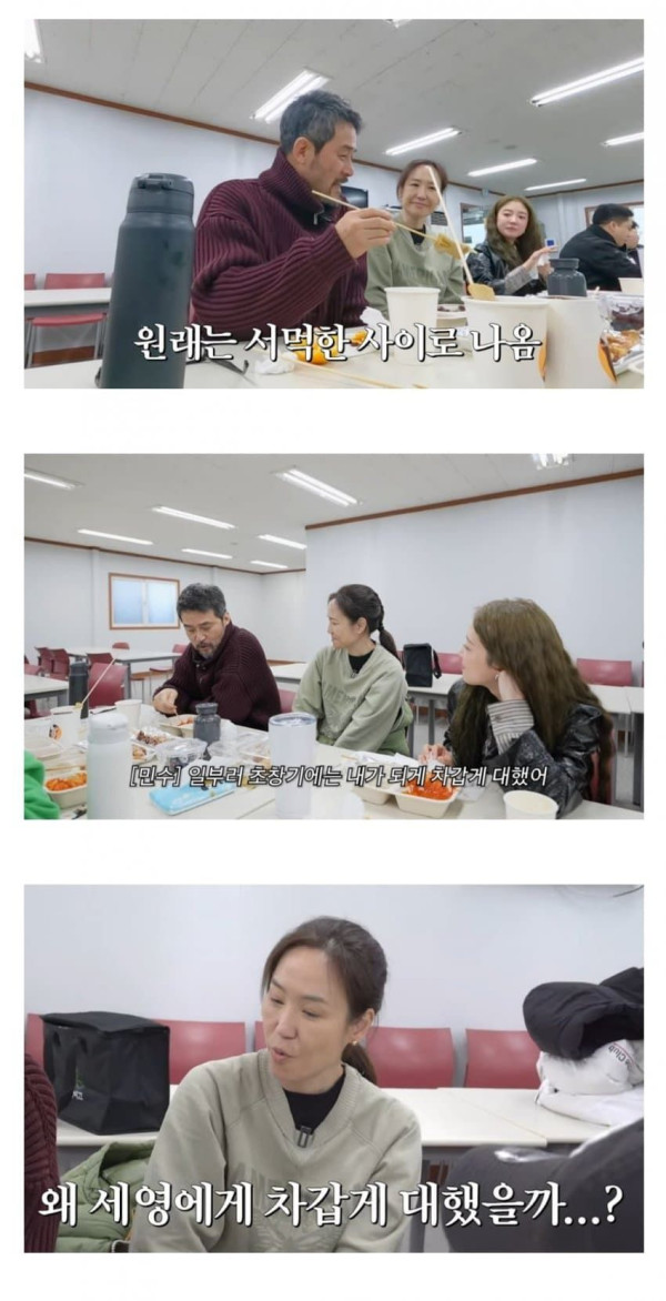 촬영 초반에 이세영을 차갑게 대했던 최민수