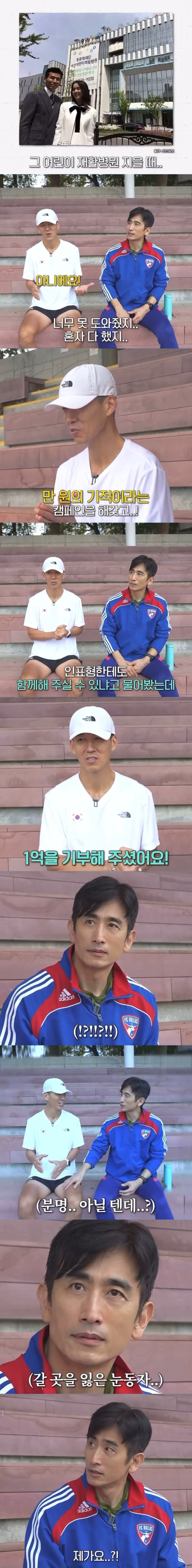 1억을 기부했는데 기억을 못하는 연예인