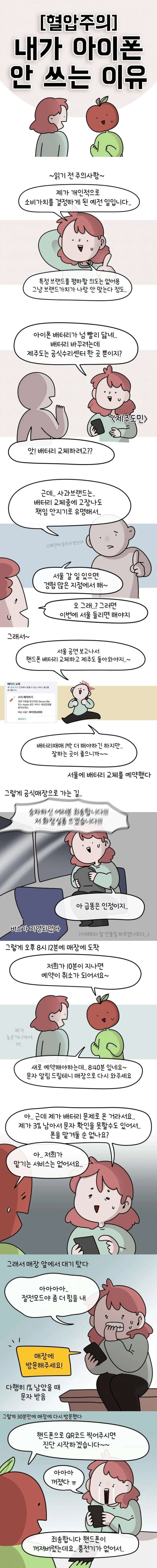 내가 아이폰 안 쓰는 이유