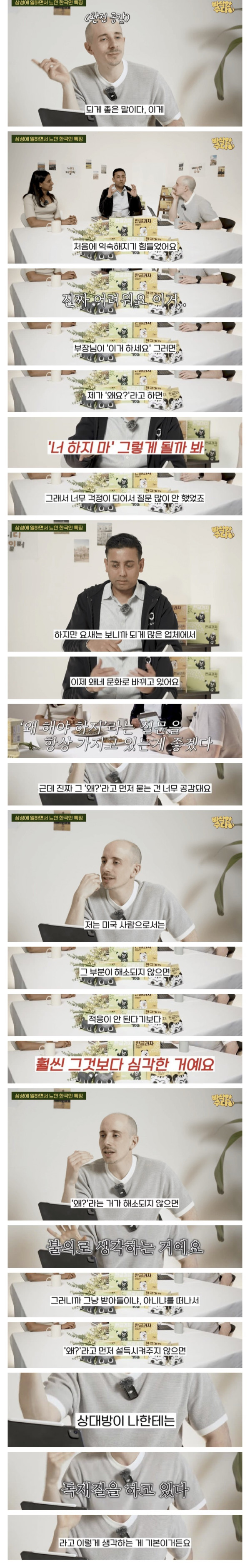 삼성에서 일하는 외국인이 느낀 한국 직장문화