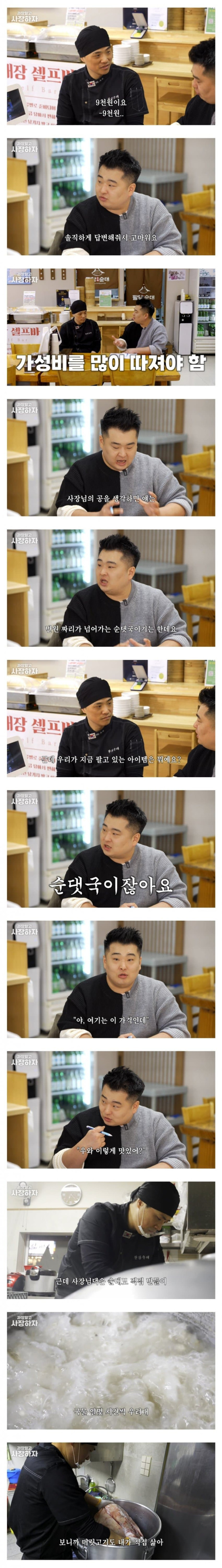 이원일 셰프가 말하는 순대국 장사에서 중요한 점