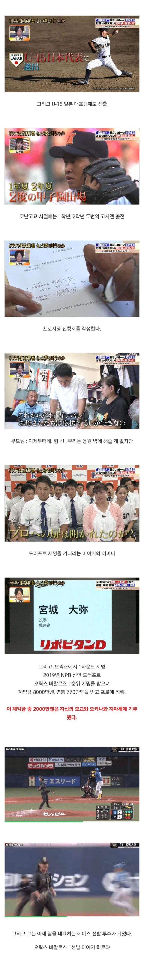 왕따 당했던 시절을 극복한 야구선수