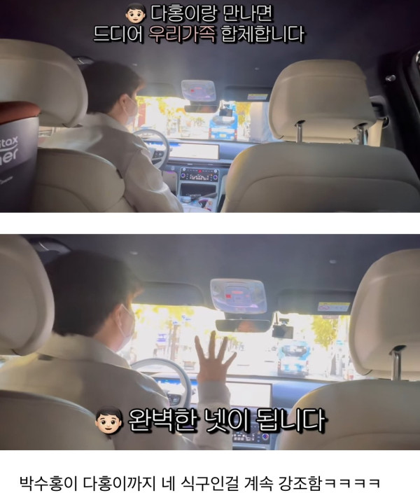 네 식구가 된 박수홍집