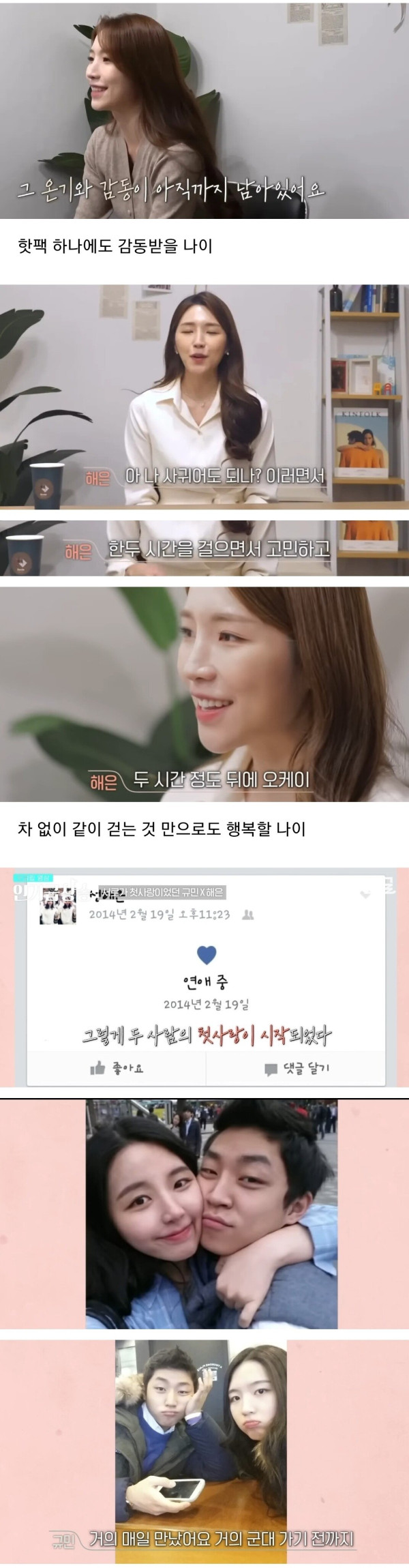 어릴 때 하는 연애가 더 소중한 이유