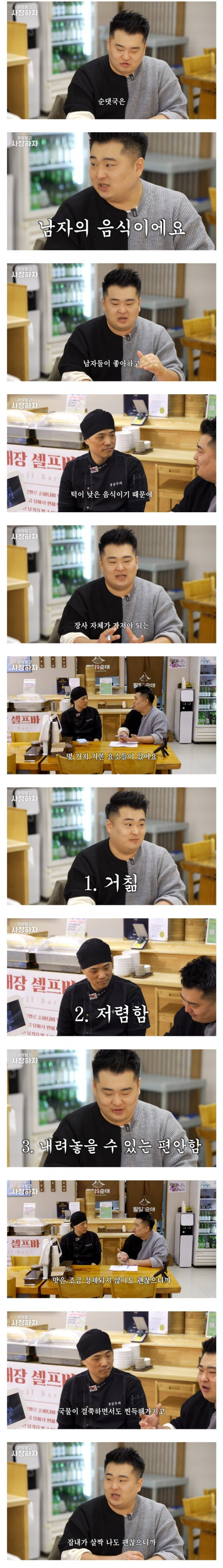 이원일 셰프가 말하는 순대국 장사에서 중요한 점