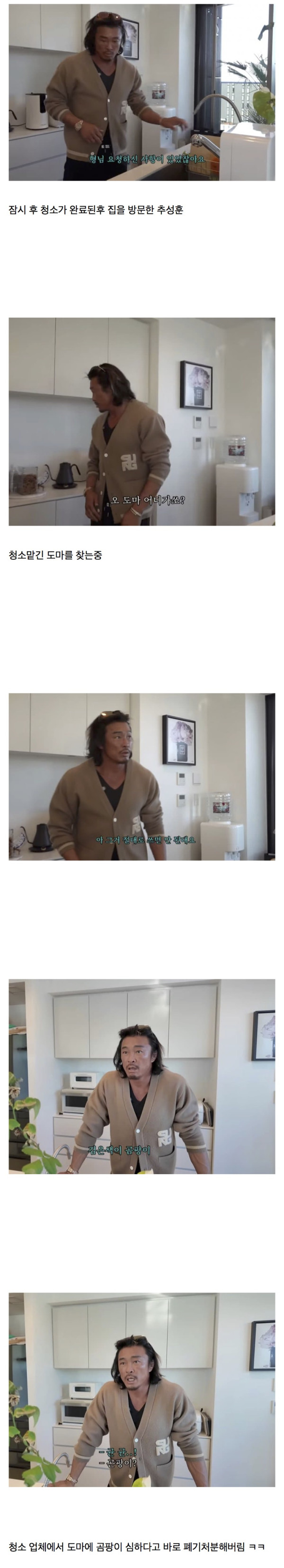 추성훈이 가정주부가 되면 벌어지는 일