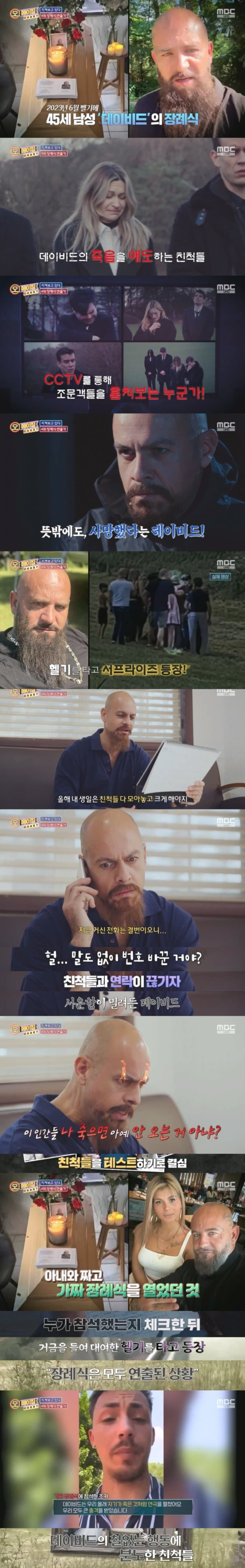 본인의 가짜 장례식을 한 남자