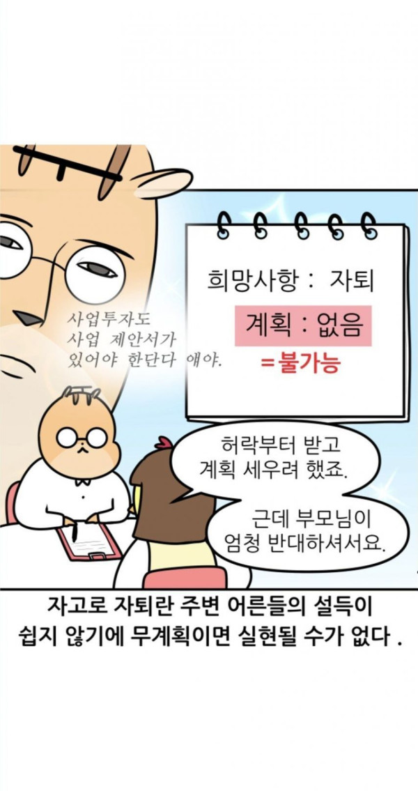 자퇴한다는 학생을 말리지 않는 선생님