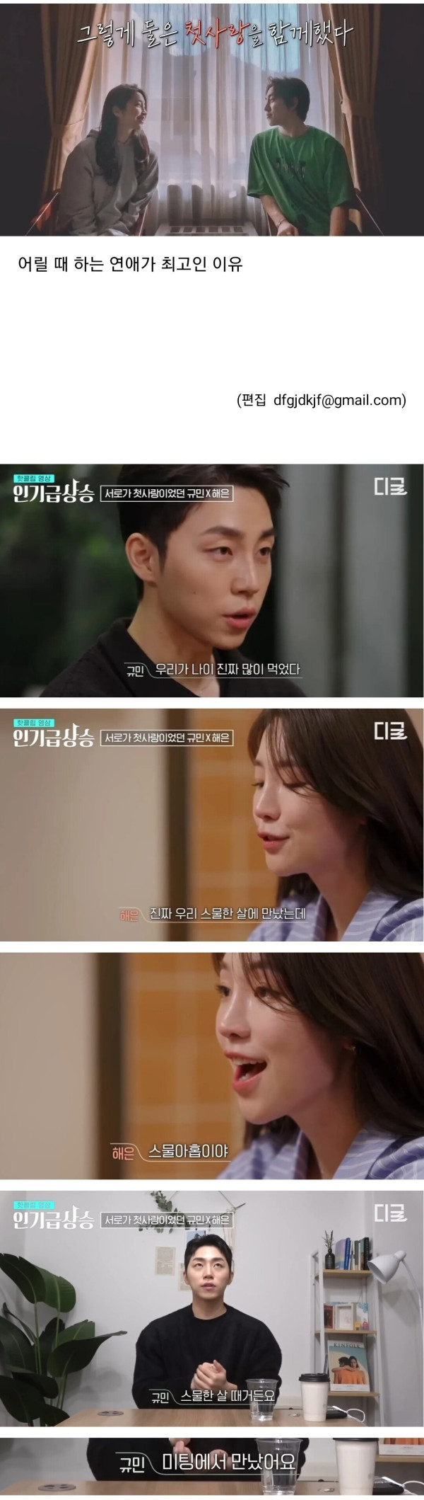 어릴 때 하는 연애가 더 소중한 이유