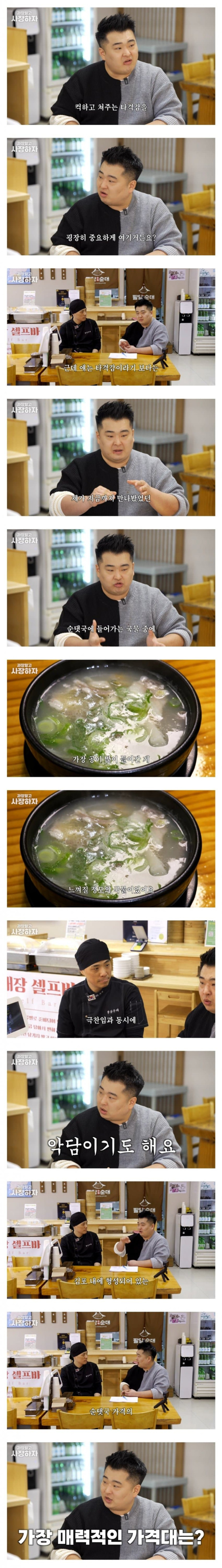 이원일 셰프가 말하는 순대국 장사에서 중요한 점