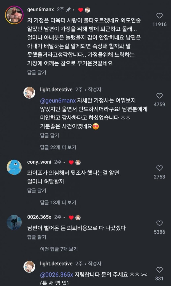 남편의 외도를 의심해 탐정 붙인 아내