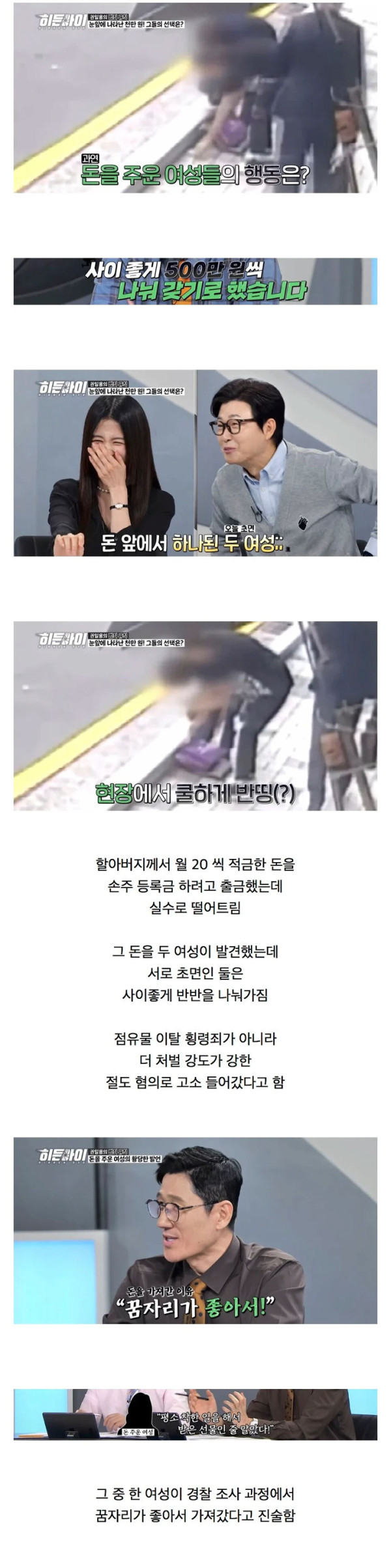 노인이 떨어트린 천만원을.. 사이좋게 반띵한 두 여성