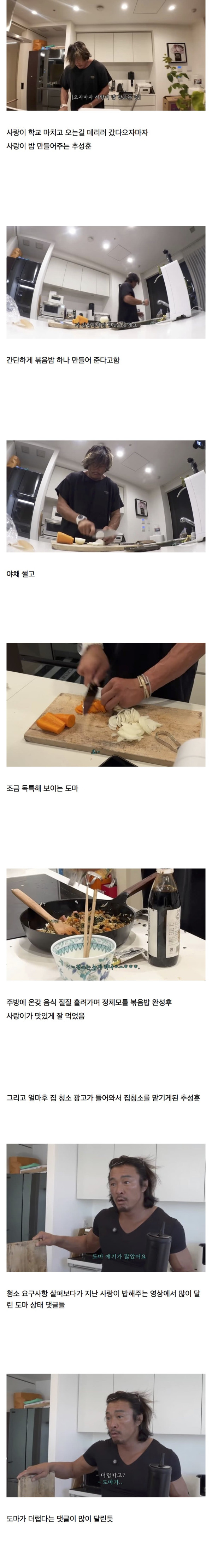 추성훈이 가정주부가 되면 벌어지는 일