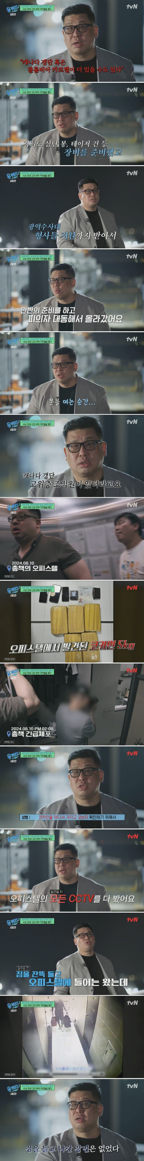 국내 최대 마약 카르텔