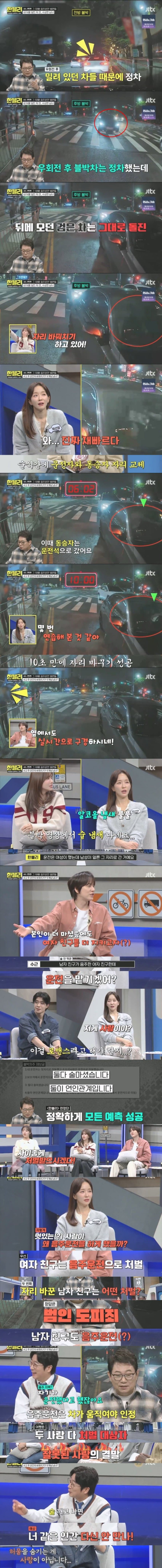 사고나자마자 10초만에 운전자 바꿔치기한 음주운전 커플