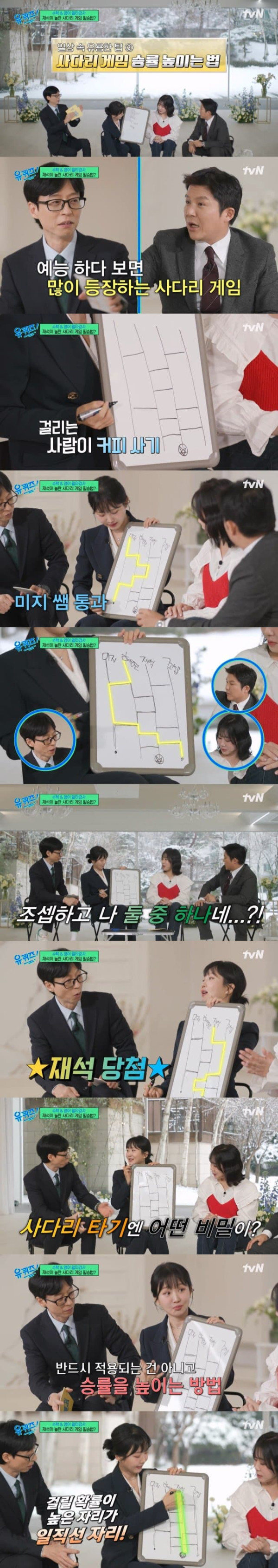 수학 일타강사가 알려주는 사다리 게임 비밀