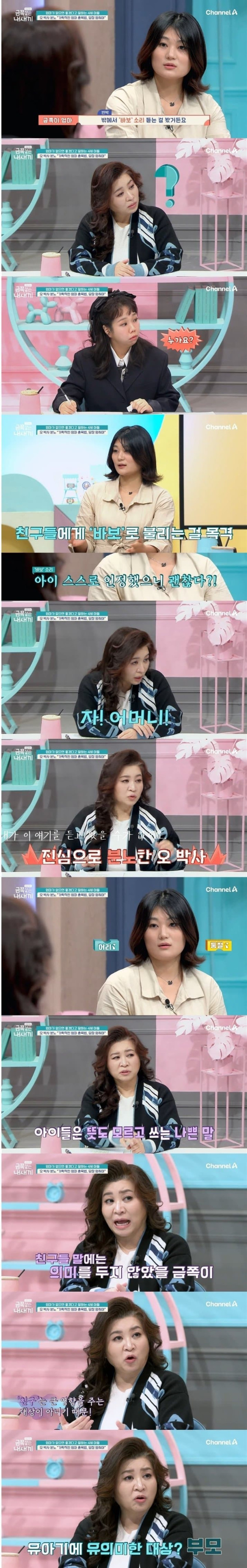 변하지 않으면 법적 조치한다는 오은영 박사