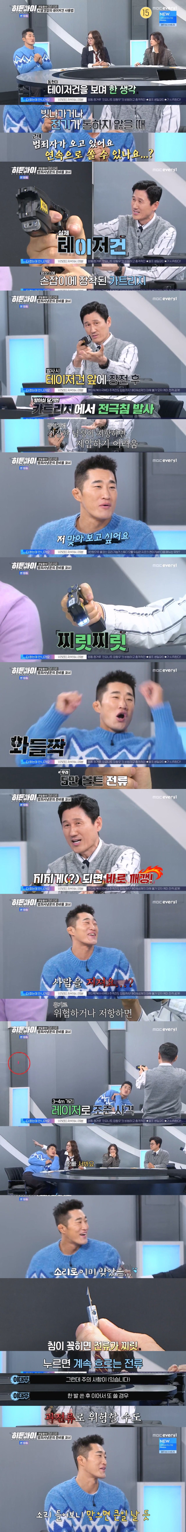 테이저건 맞아보고 싶다는 김동현