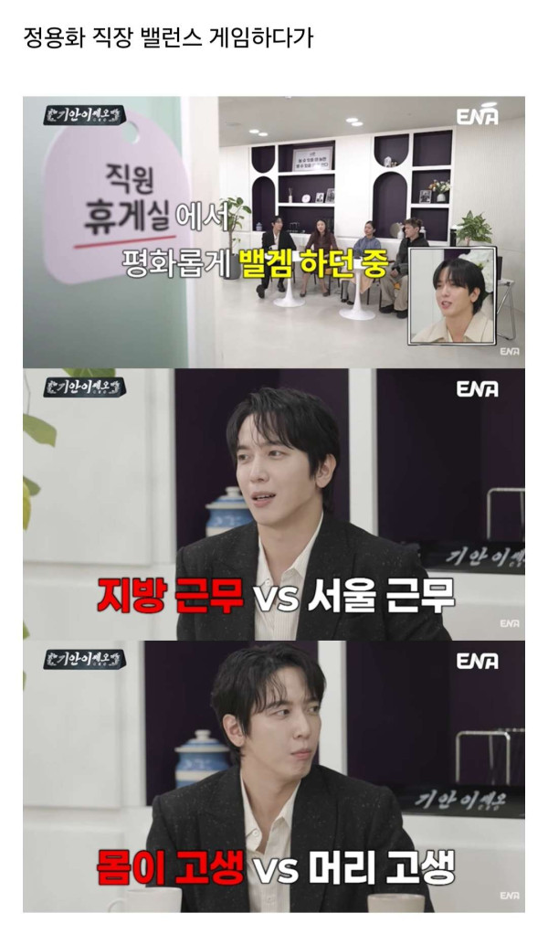 일은 몸이 고생하는게 낫다고 발언한 정용화