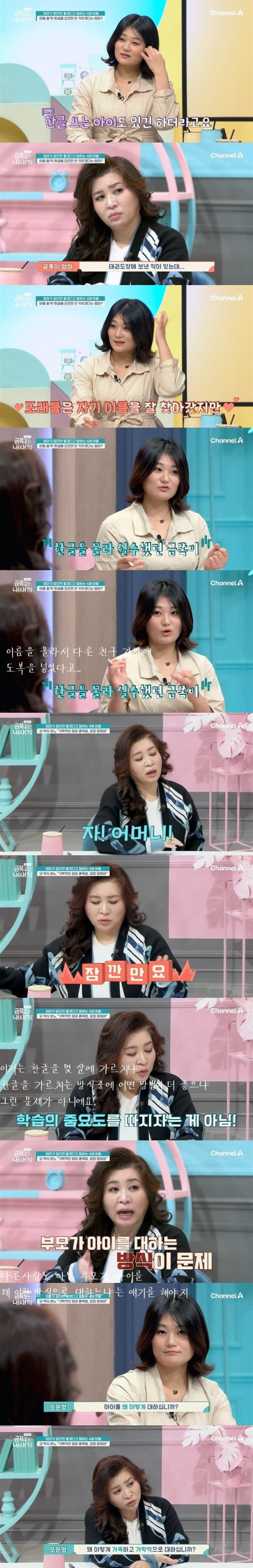 변하지 않으면 법적 조치한다는 오은영 박사