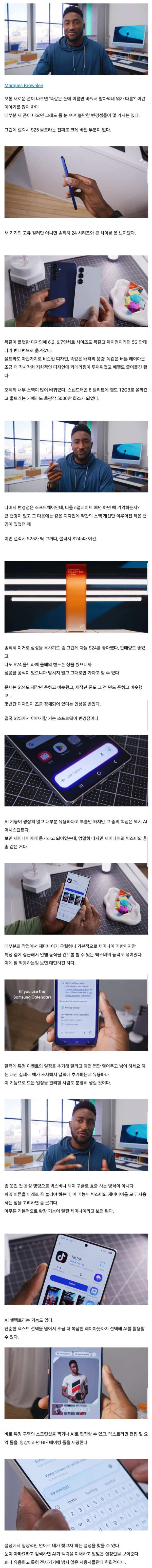 1970만 유튜버의 갤럭시 S25 리뷰