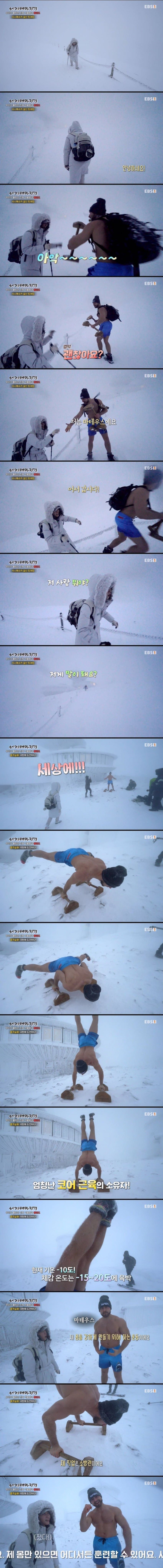 영하20도 고산지대에 등장한 남자