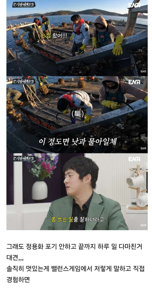 일은 몸이 고생하는게 낫다고 발언한 정용화