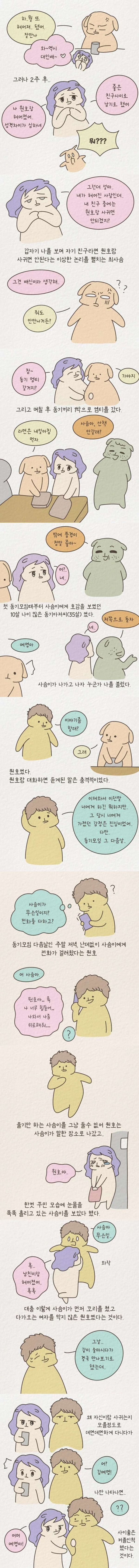 1년에 20명과 사내연애했던 여성 신입사원 썰