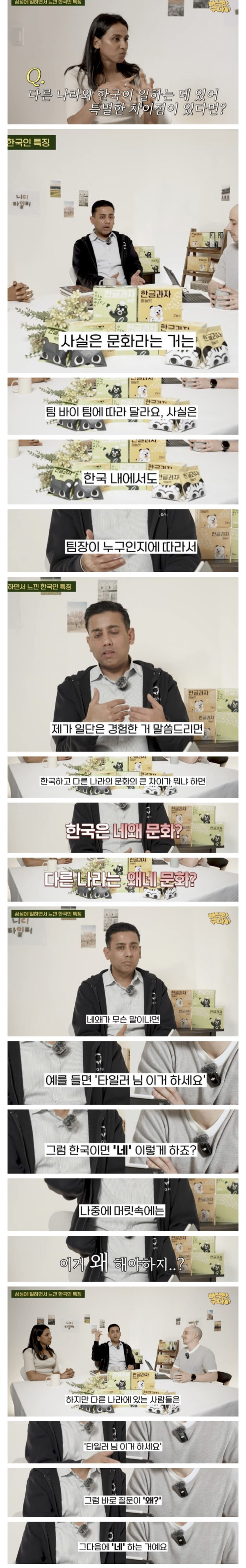 삼성에서 일하는 외국인이 느낀 한국 직장문화