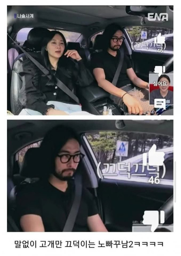 나는 솔로 노빠꾸남