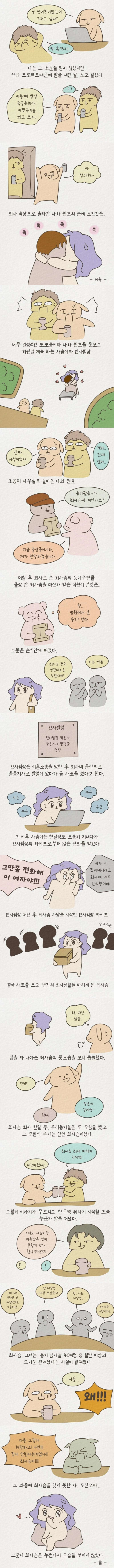 1년에 20명과 사내연애했던 여성 신입사원 썰