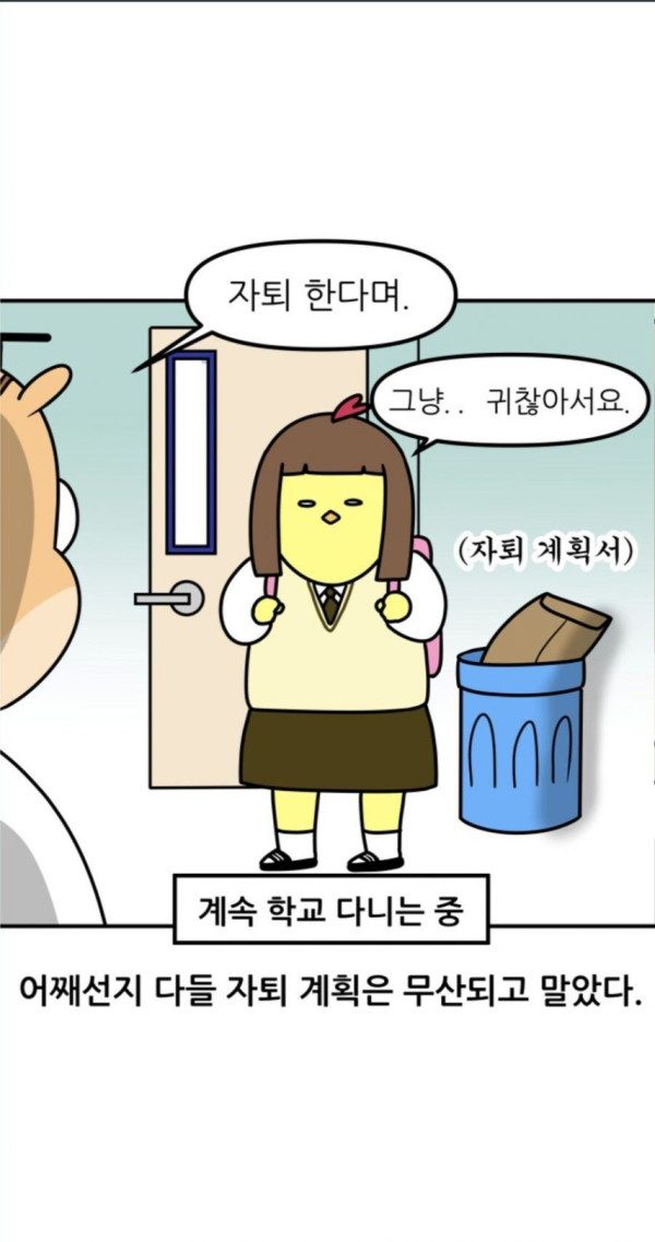 자퇴한다는 학생을 말리지 않는 선생님