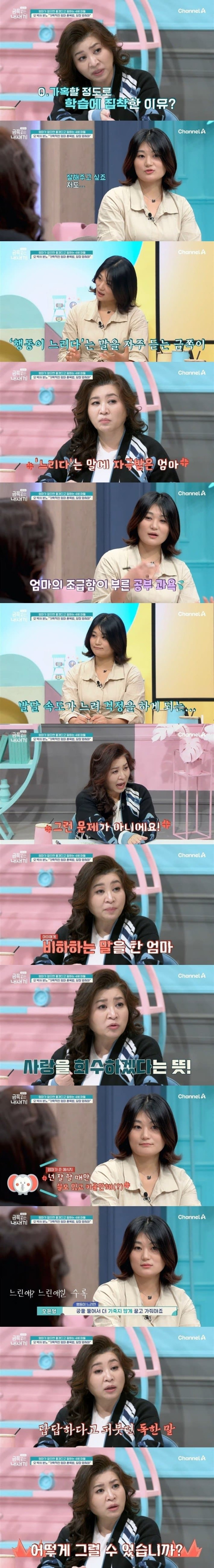 변하지 않으면 법적 조치한다는 오은영 박사