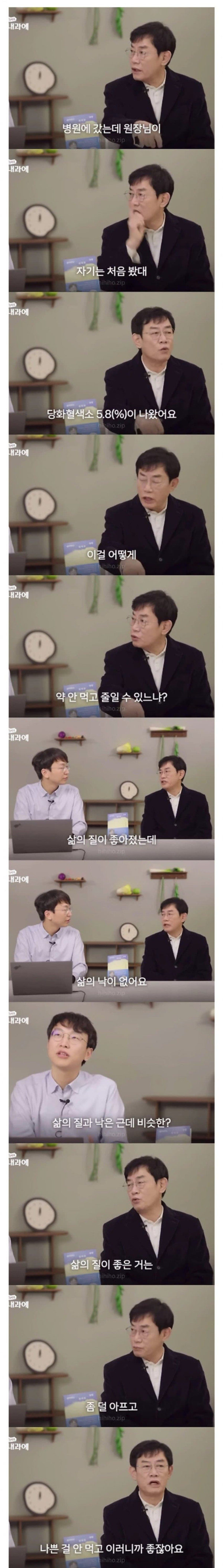 삶의 질은 좋아졌지만 삶의 낙이 사라진 이경규