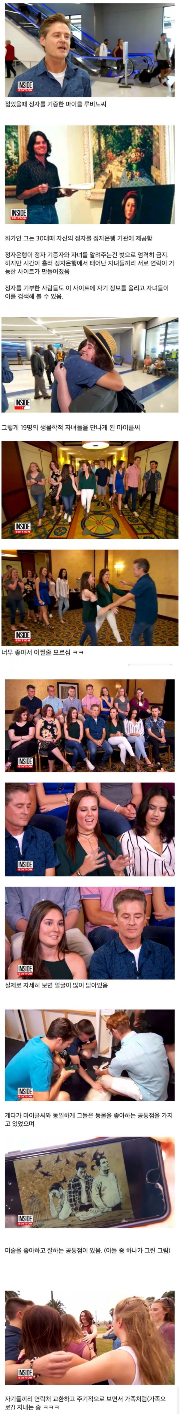 정자은행에 정자를 기증하고 생긴 일