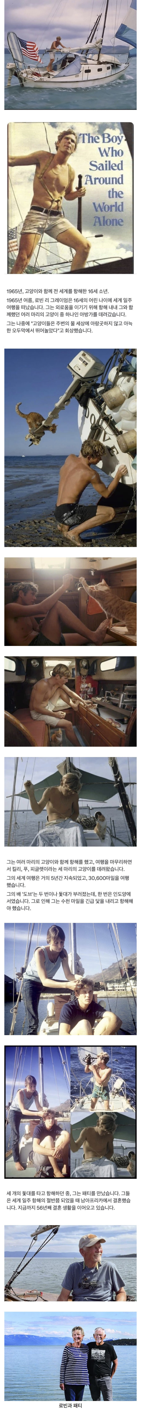 고양이와 함께 전세계를 항해한 16세 소년