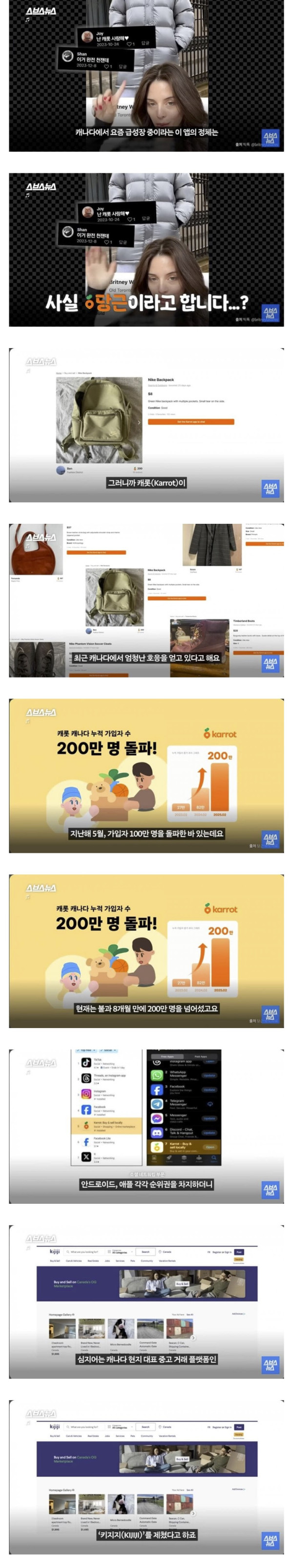 캐나다에서 유행중이라는 애플리케이션