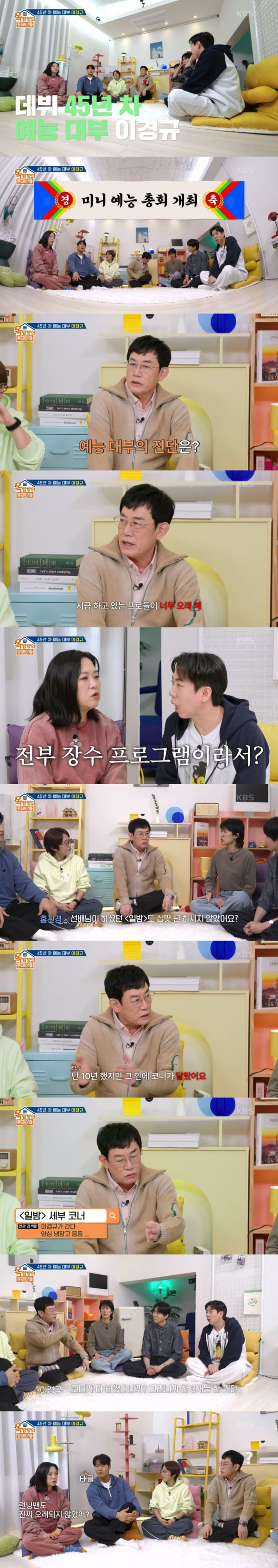 예능 대부 이경규가 평가하는 요즘 예능들