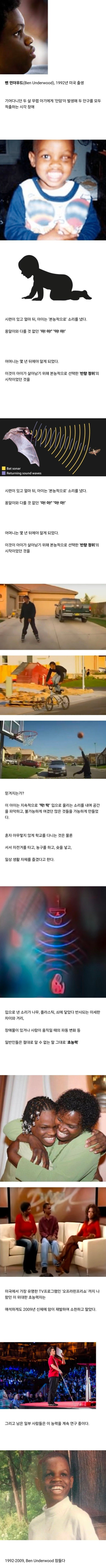 실제로 존재했던 미국 흑인 아이의 초능력