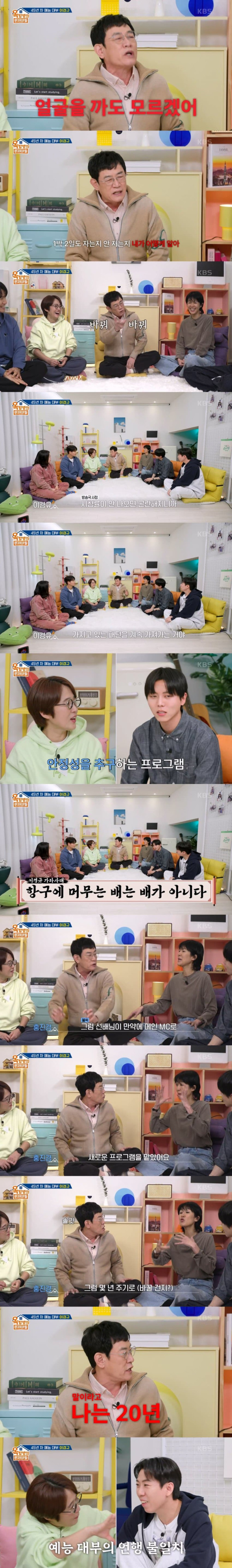 예능 대부 이경규가 평가하는 요즘 예능들